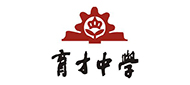 育才中學(xué)